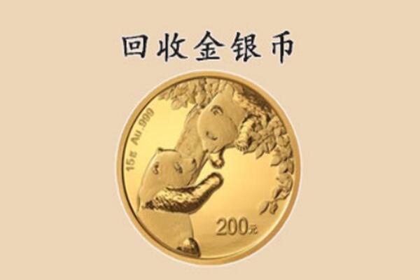 郑州市中原回收金币